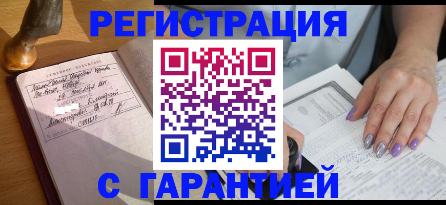 прописка ребенка в Бабаево