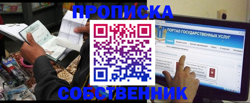 временная регистрация купить в Бабаево